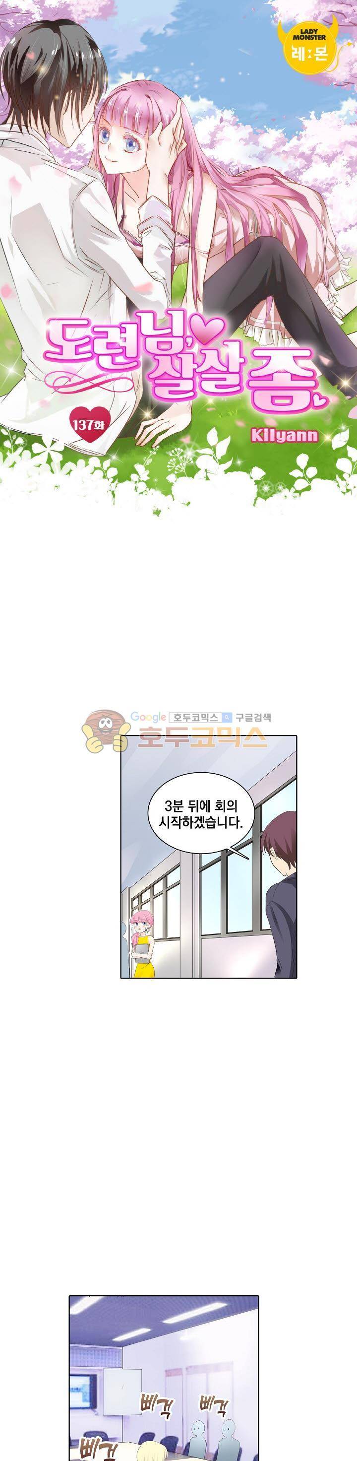 도련님, 살살 좀 137화 1