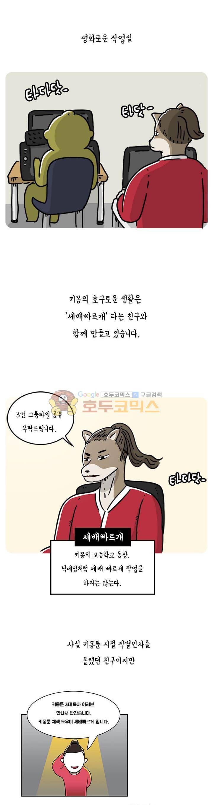 키몽의 호구로운 생활 54화 - 사이판 여행기 (1) 1