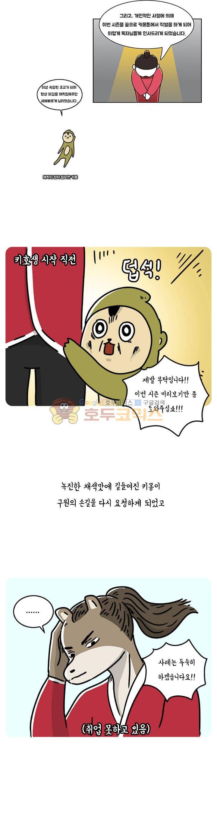 키몽의 호구로운 생활 54화 - 사이판 여행기 (1) 2