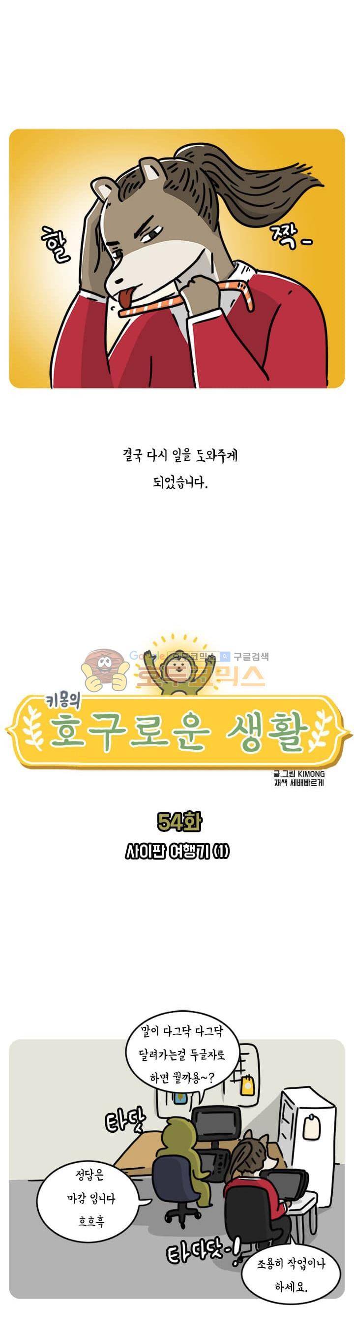 키몽의 호구로운 생활 54화 - 사이판 여행기 (1) 3