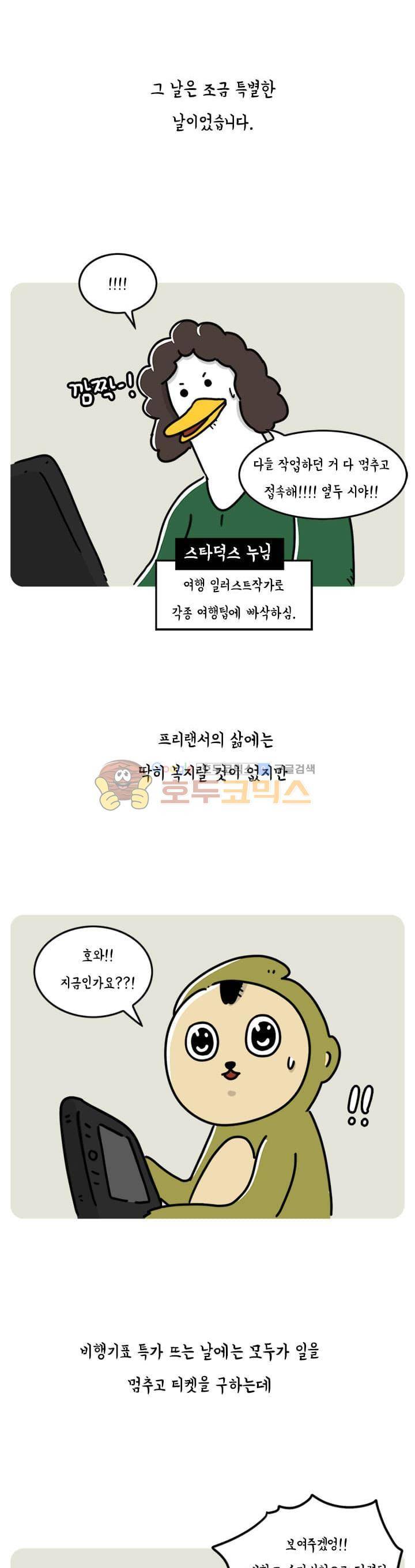 키몽의 호구로운 생활 54화 - 사이판 여행기 (1) 4