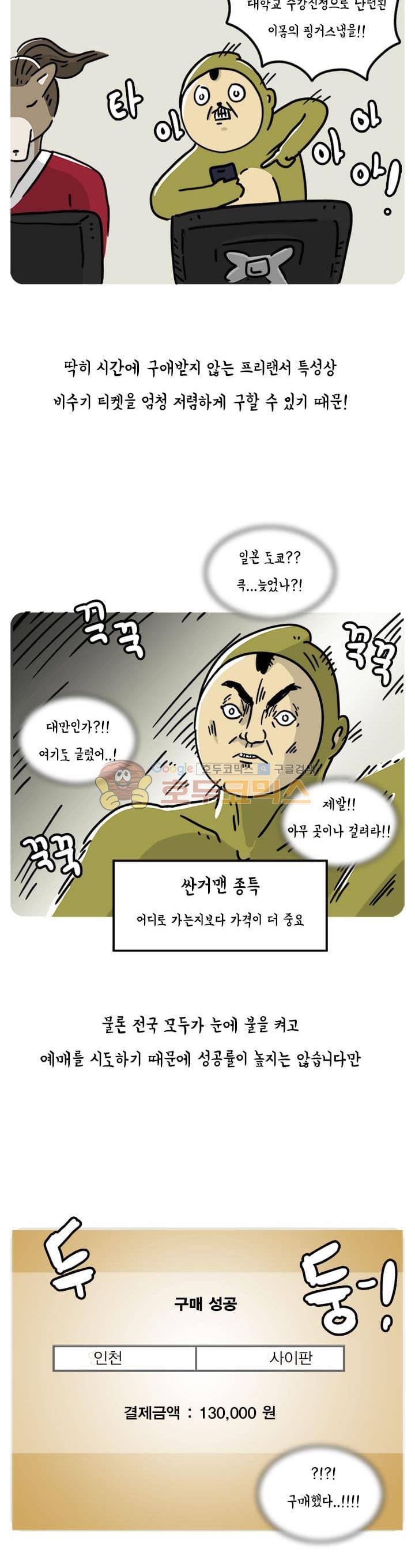 키몽의 호구로운 생활 54화 - 사이판 여행기 (1) 5
