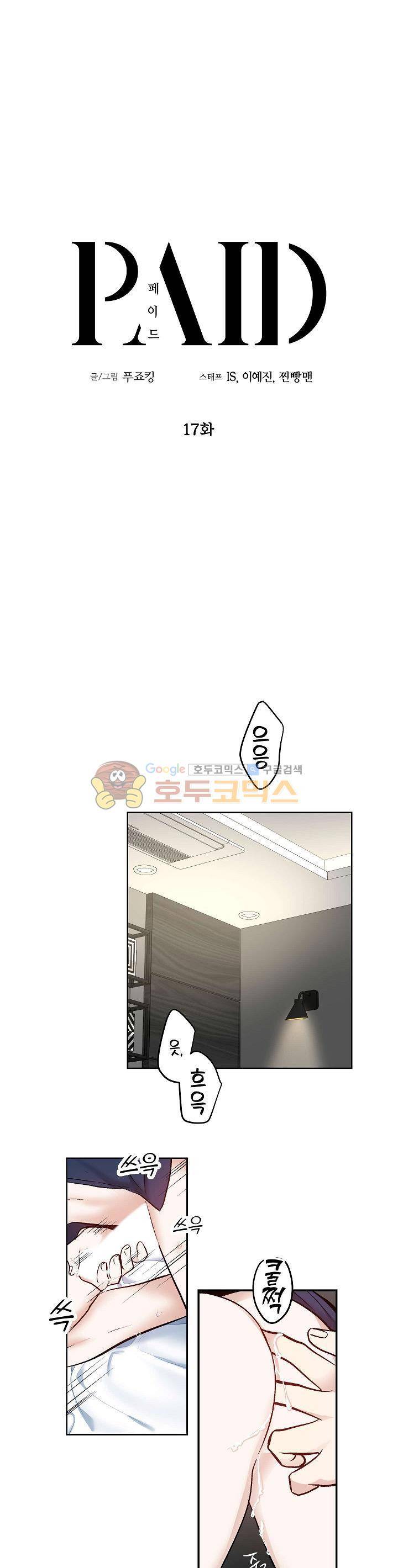 페이드 17화 1