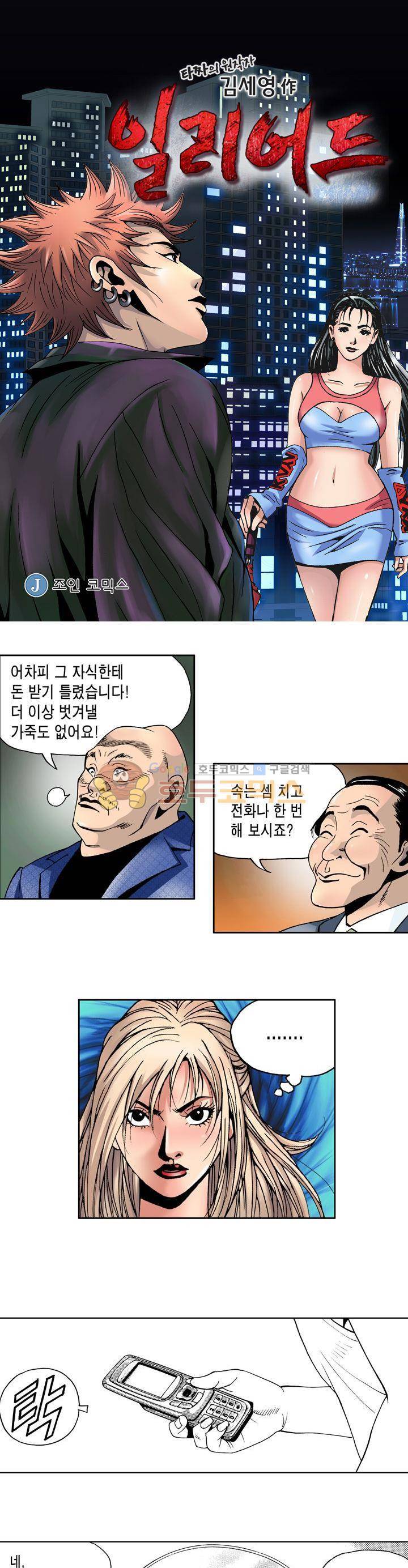 갬블 일리어드 40화 1