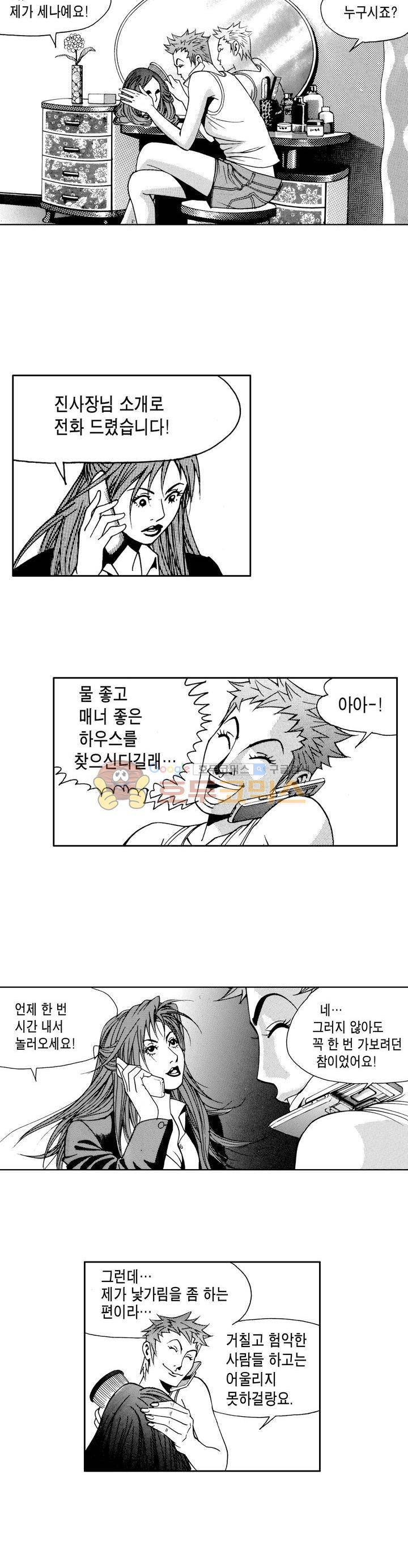 갬블 일리어드 40화 2