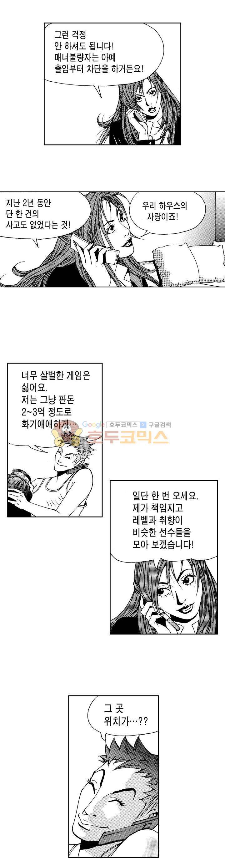 갬블 일리어드 40화 3