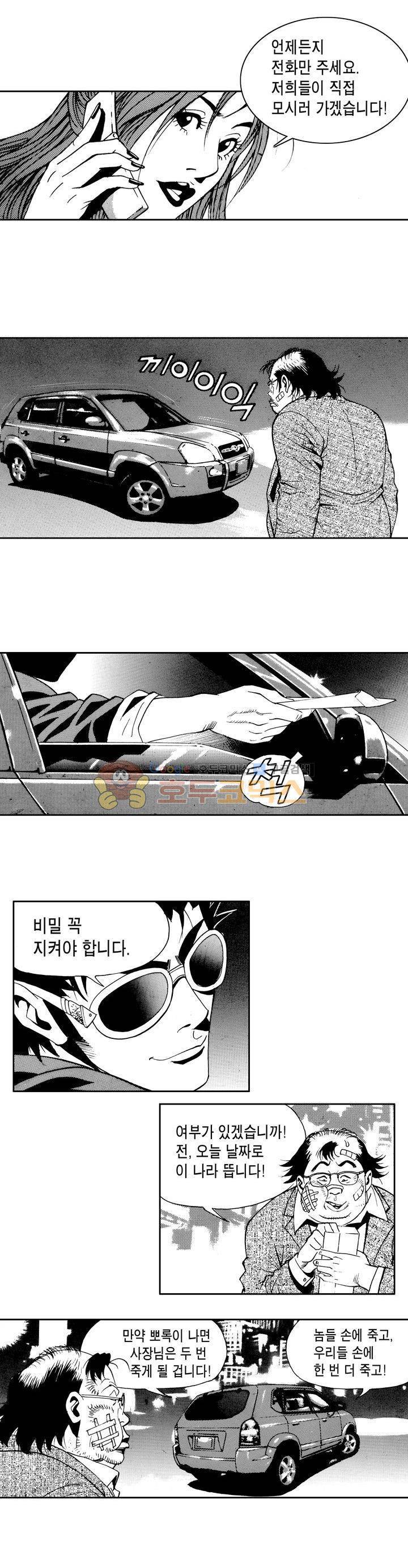 갬블 일리어드 40화 4