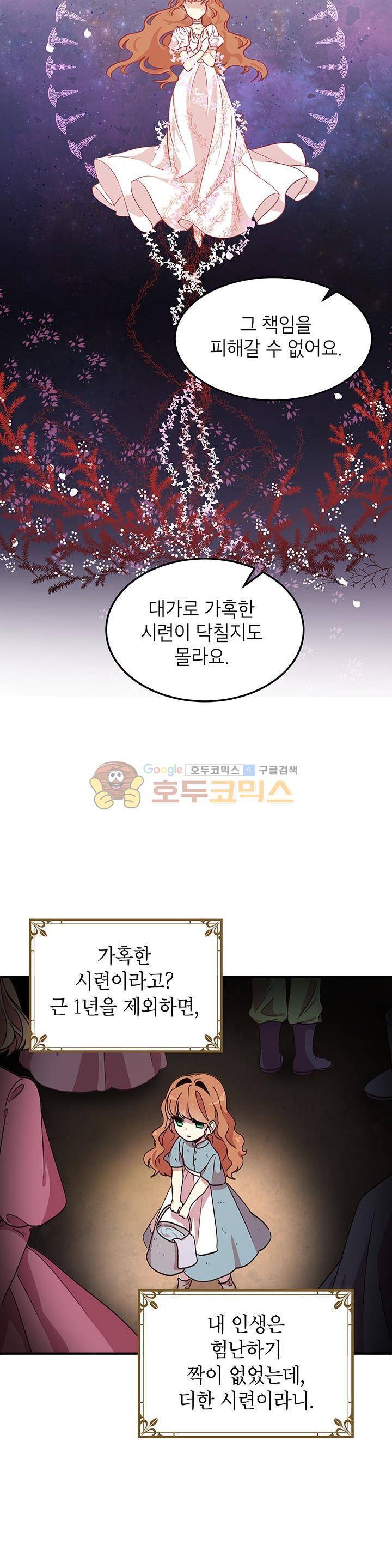 왜 이러세요, 공작님! 31화 3
