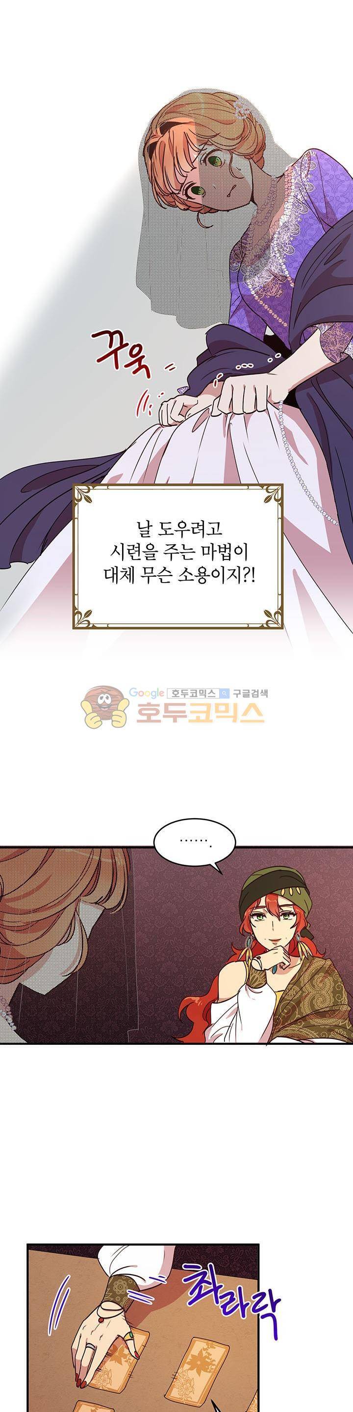 왜 이러세요, 공작님! 31화 4