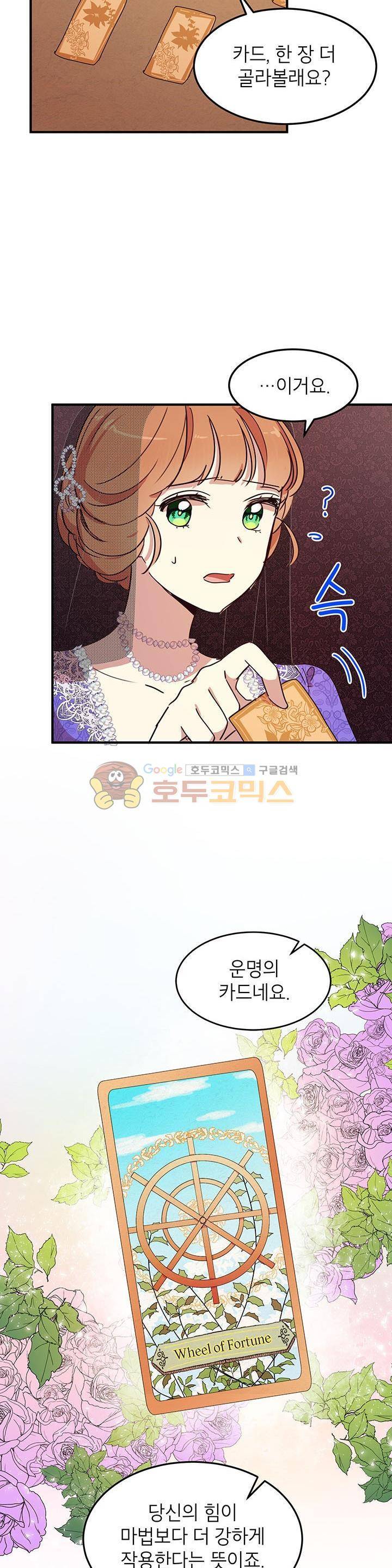 왜 이러세요, 공작님! 31화 5