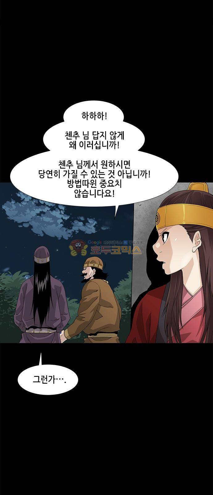 왕으로 살다 49화 8