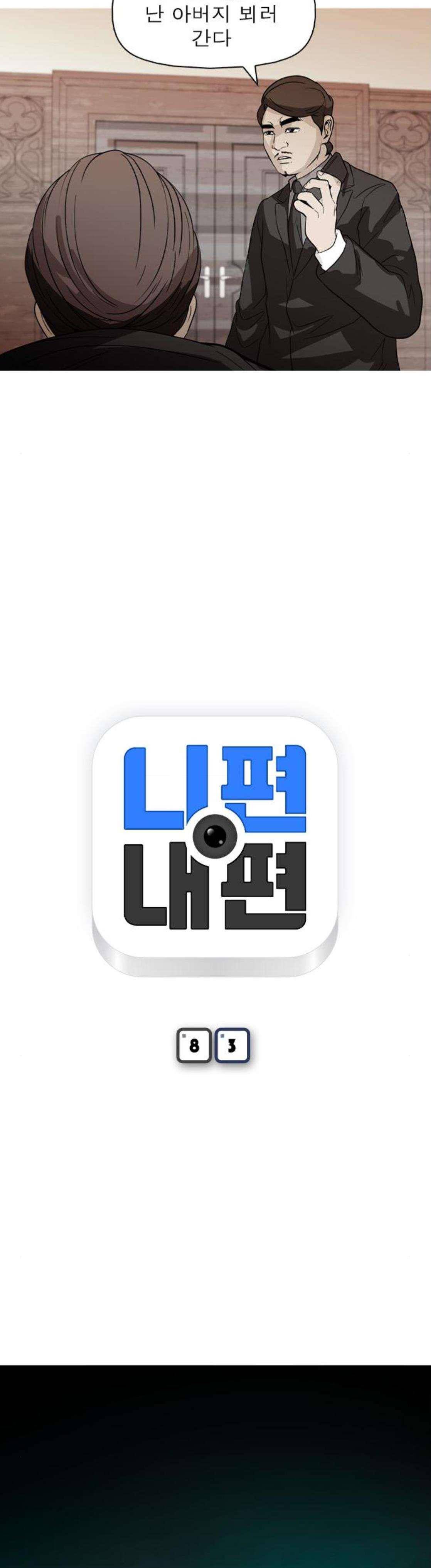 니편내편 83화 3