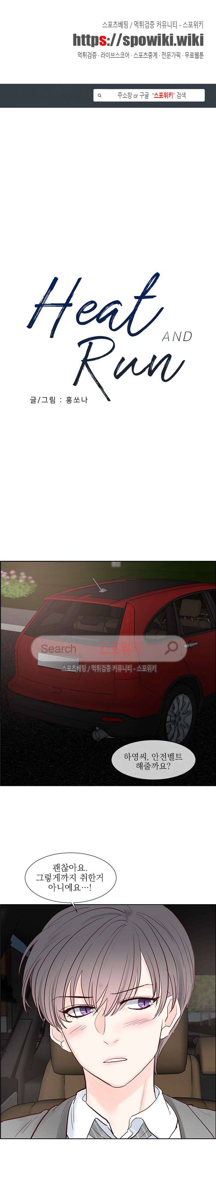 히트앤런 38화 1