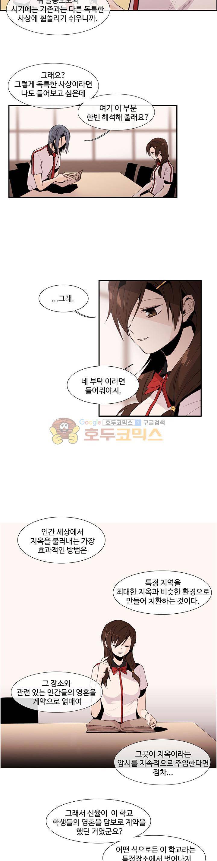 클러스터 4화 - 타락한 영혼들 5