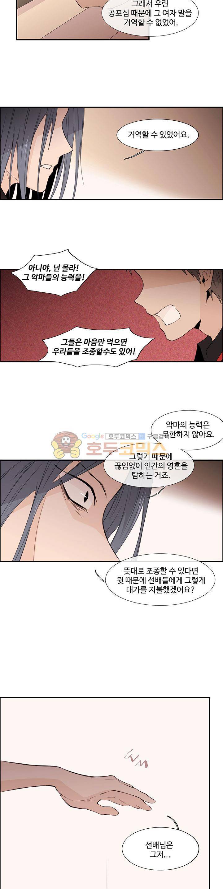 클러스터 4화 - 타락한 영혼들 11