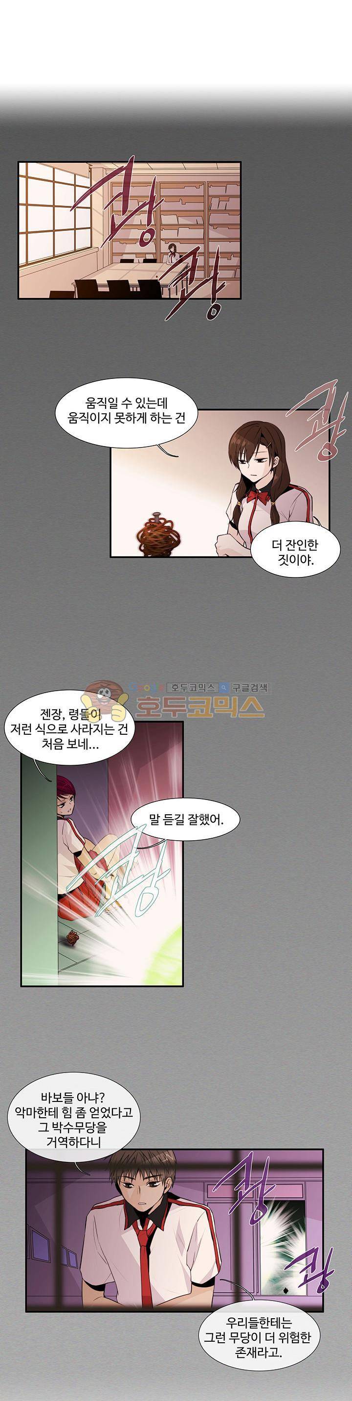 클러스터 4화 - 타락한 영혼들 19