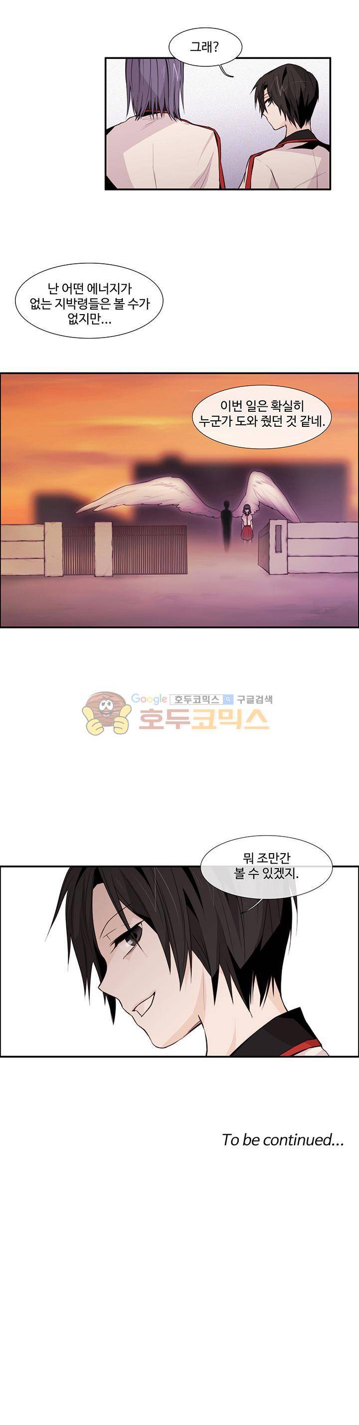 클러스터 4화 - 타락한 영혼들 21