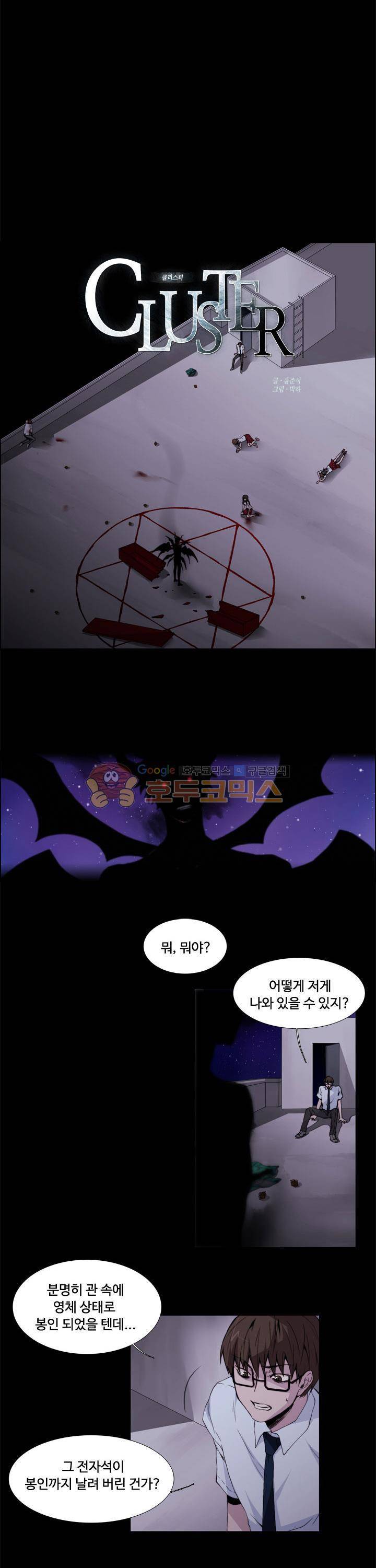 클러스터 12화 - 아몬 (3) 1