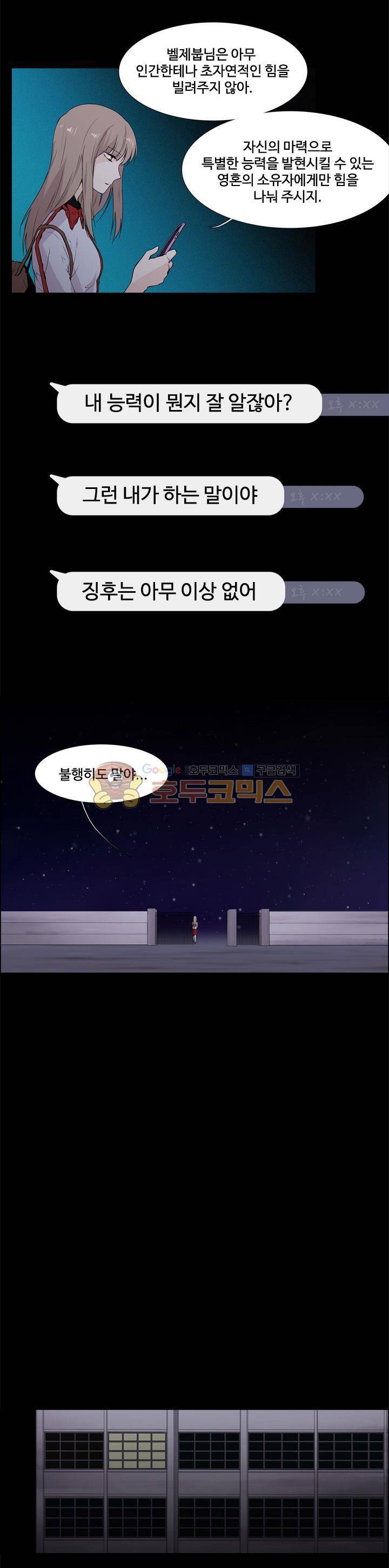 클러스터 19화 - 흑과 아나첼리와 강신 3