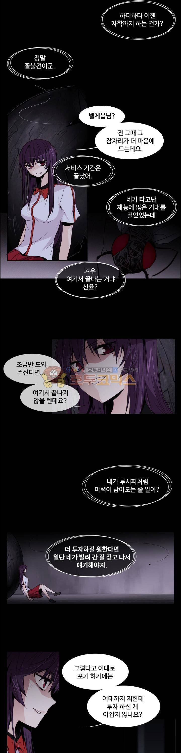 클러스터 26화 - 흑과 백 그리고 회색 (7) 3
