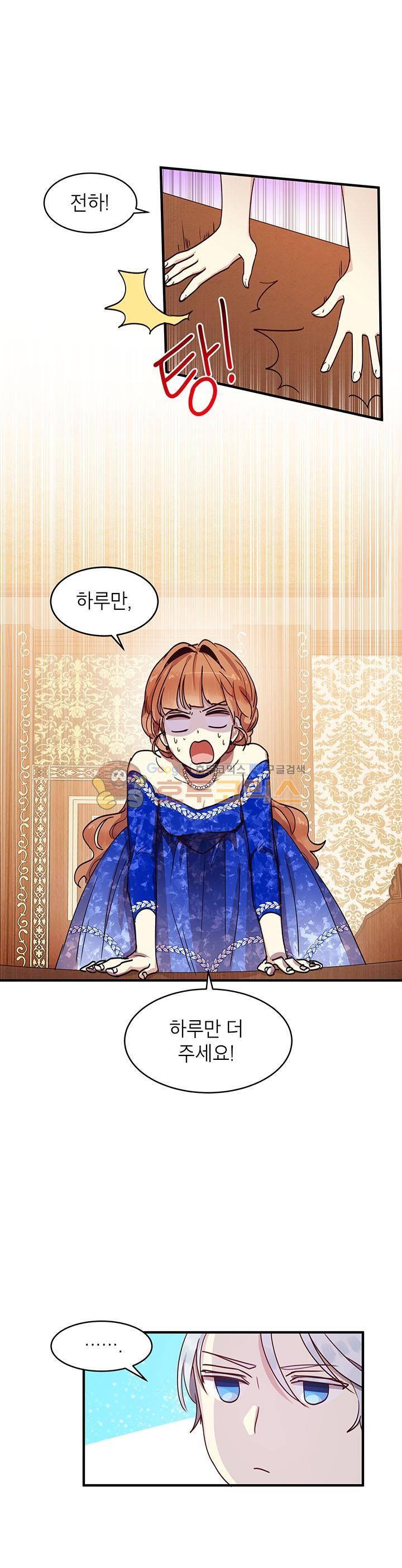 왜 이러세요, 공작님! 32화 1