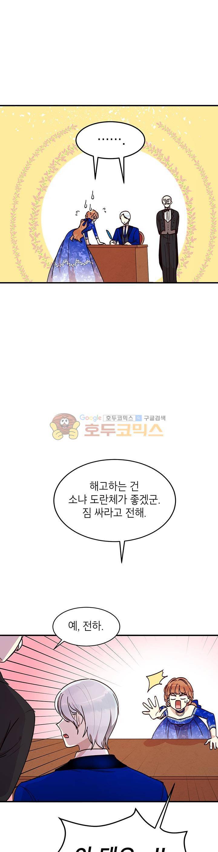 왜 이러세요, 공작님! 32화 2