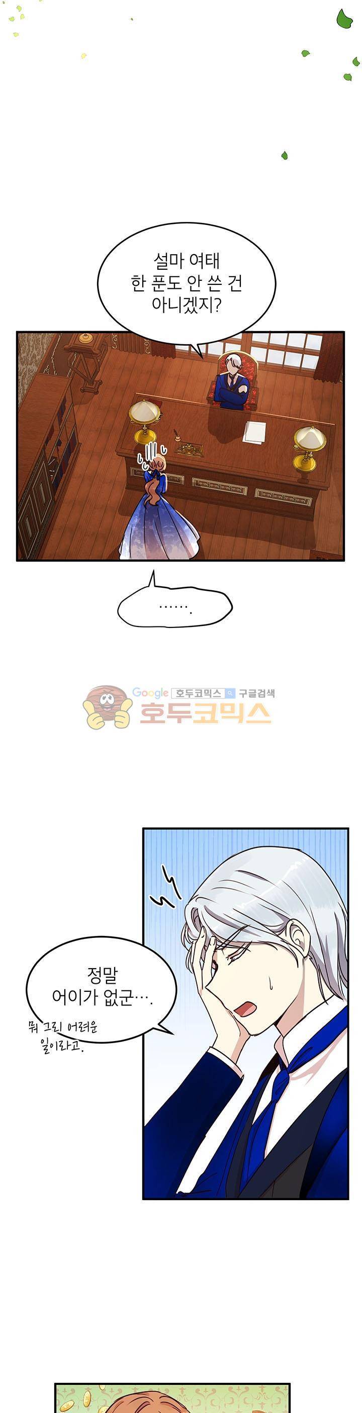 왜 이러세요, 공작님! 32화 4