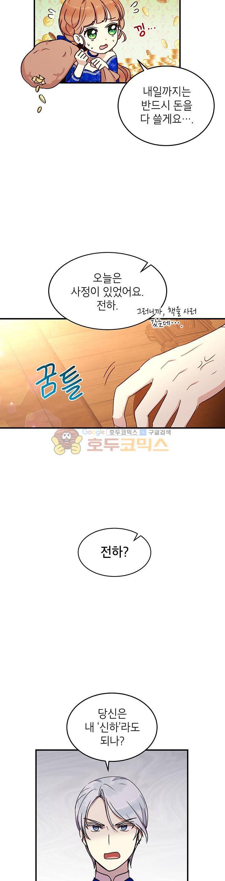 왜 이러세요, 공작님! 32화 5
