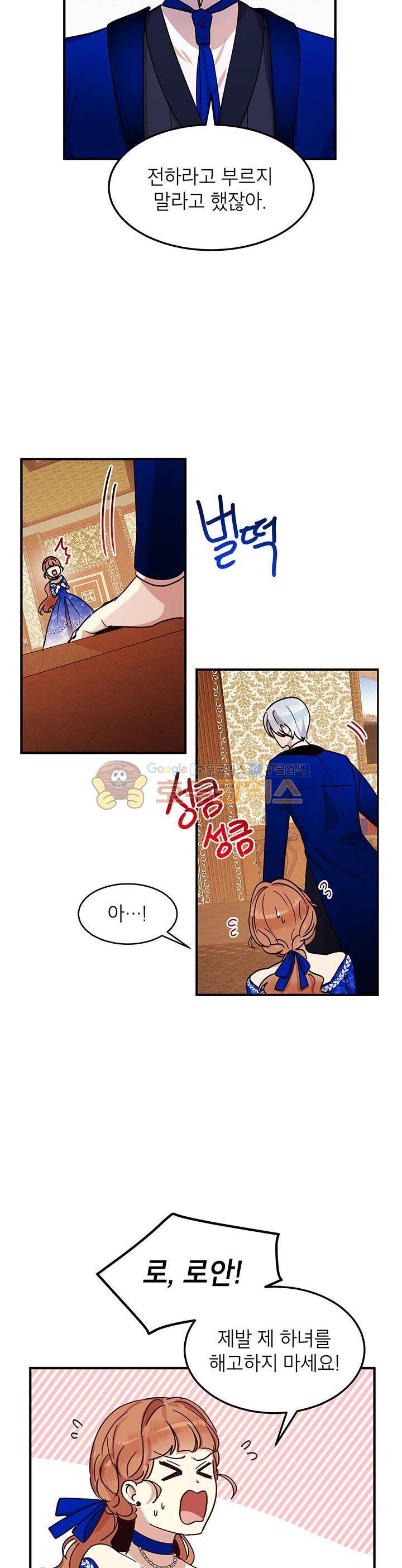 왜 이러세요, 공작님! 32화 6