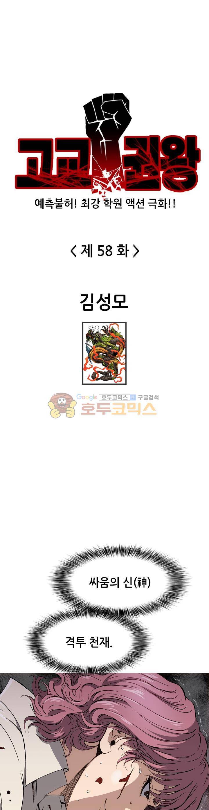 고교권왕 58화 1
