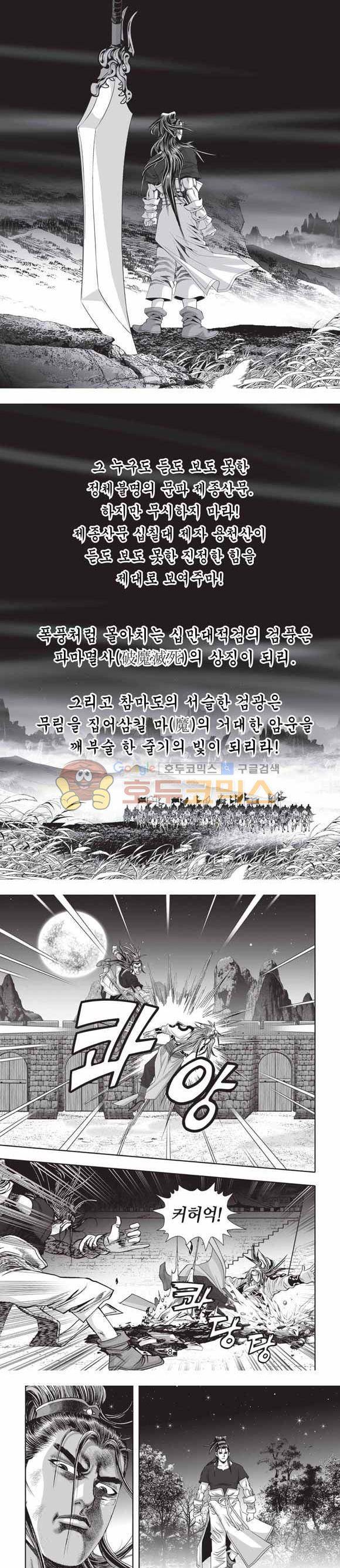 십만대적검 2부 25권 2