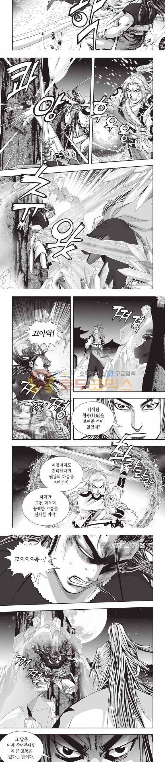 십만대적검 2부 25권 5