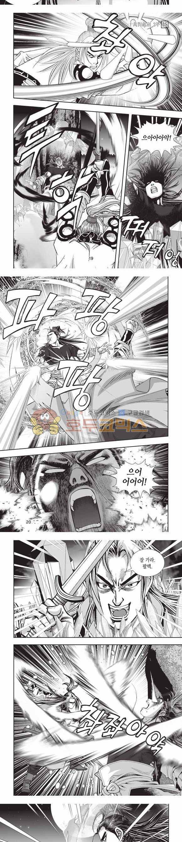 십만대적검 2부 25권 6