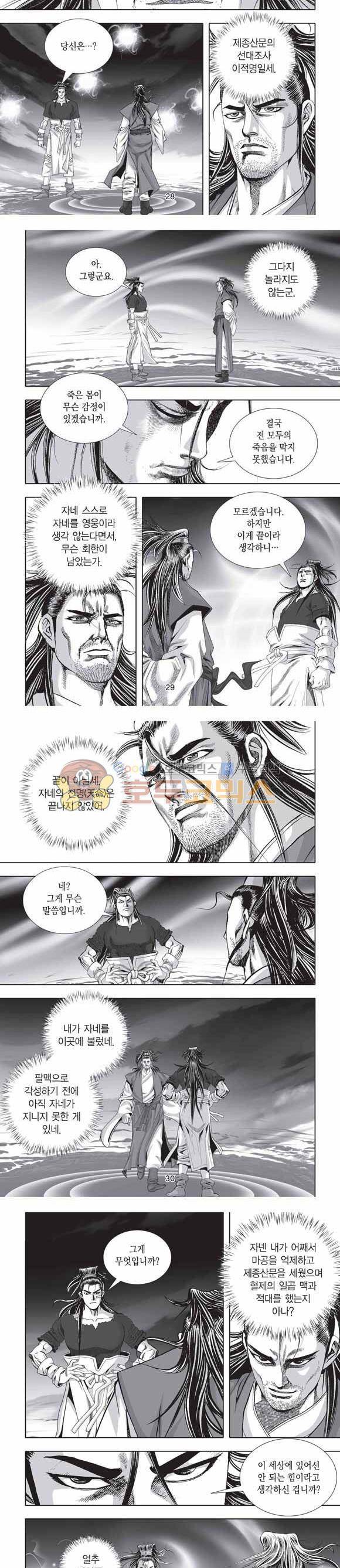 십만대적검 2부 25권 9