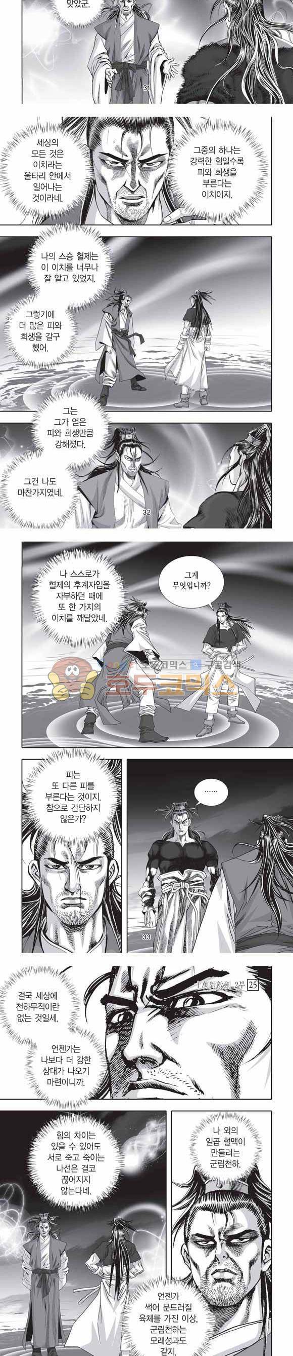 십만대적검 2부 25권 10