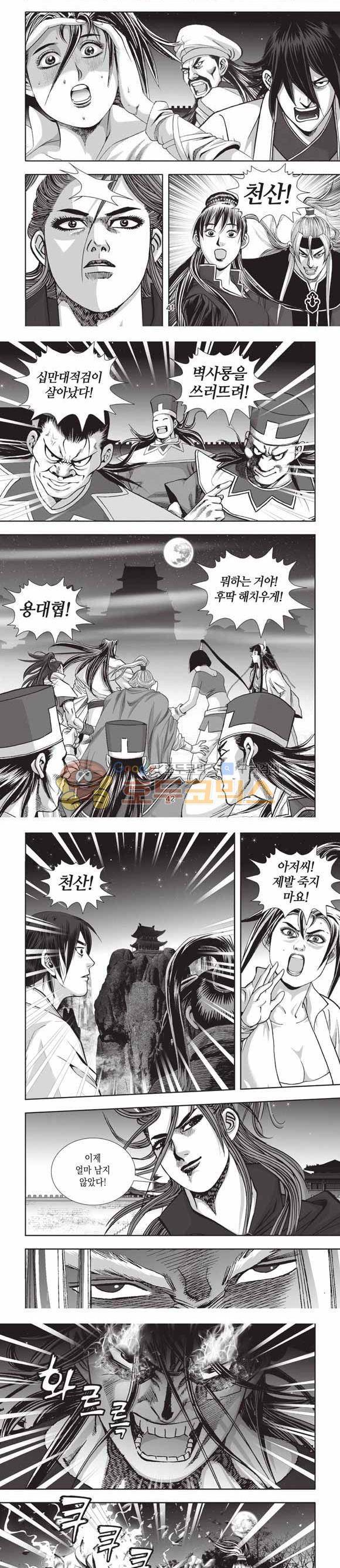 십만대적검 2부 25권 13
