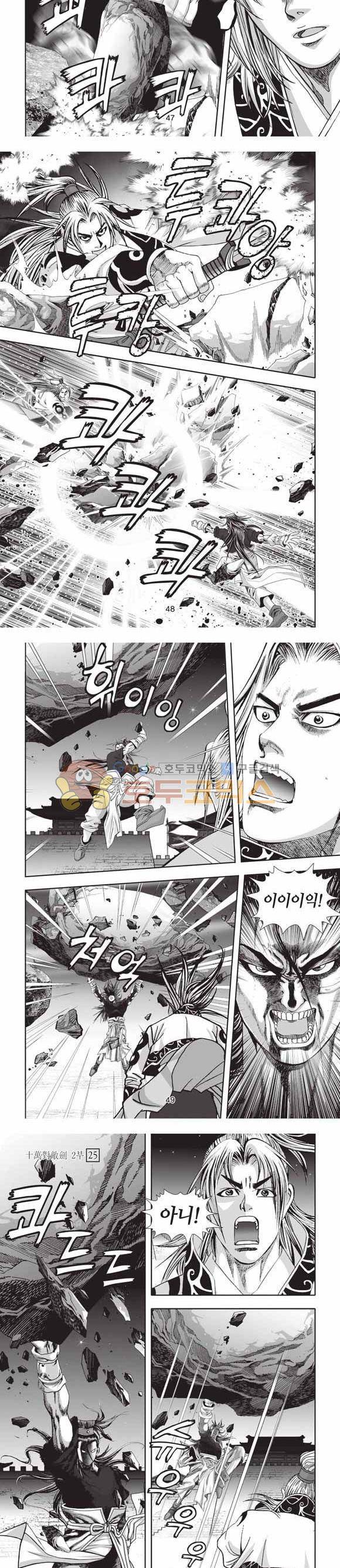 십만대적검 2부 25권 15