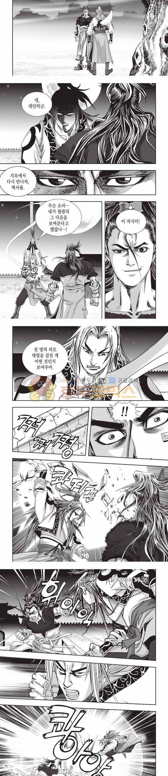십만대적검 2부 25권 20