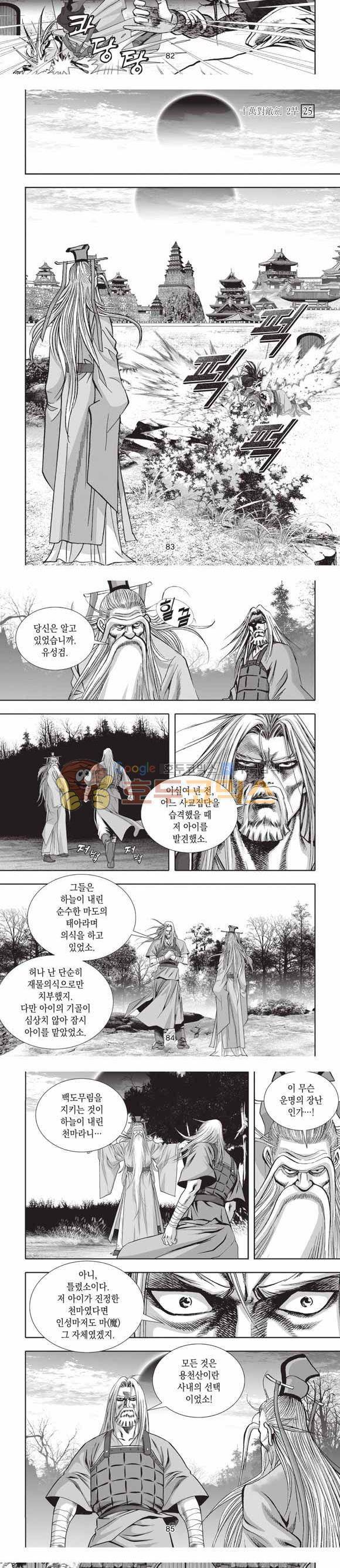 십만대적검 2부 25권 26