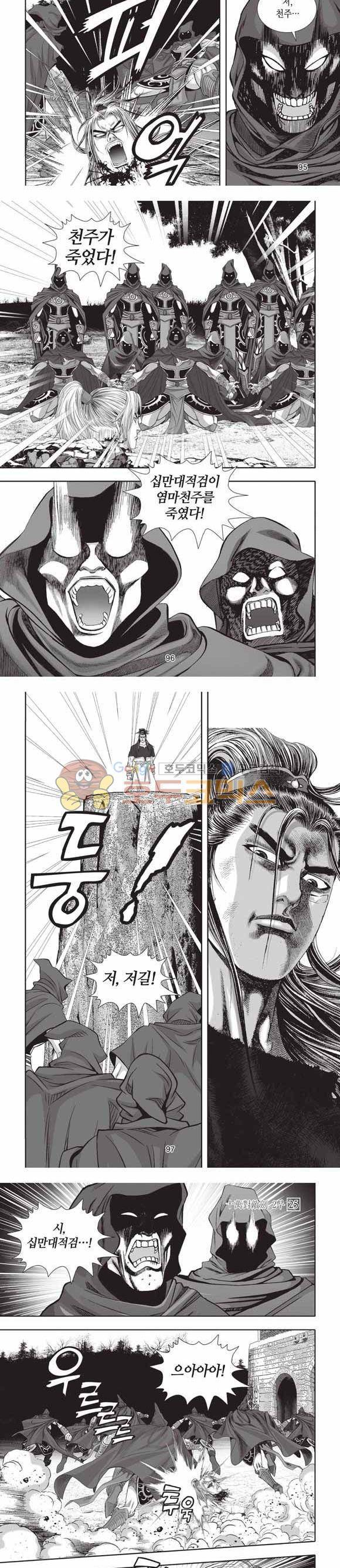 십만대적검 2부 25권 30