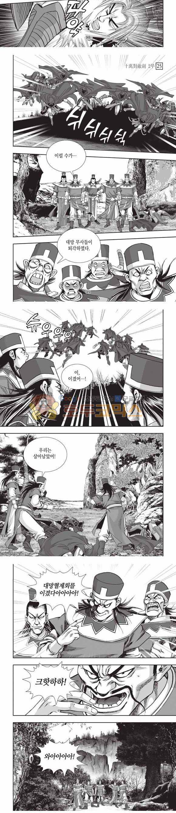십만대적검 2부 25권 31