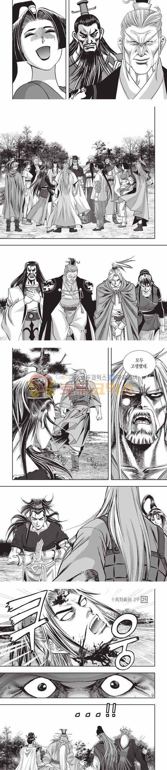 십만대적검 2부 25권 35