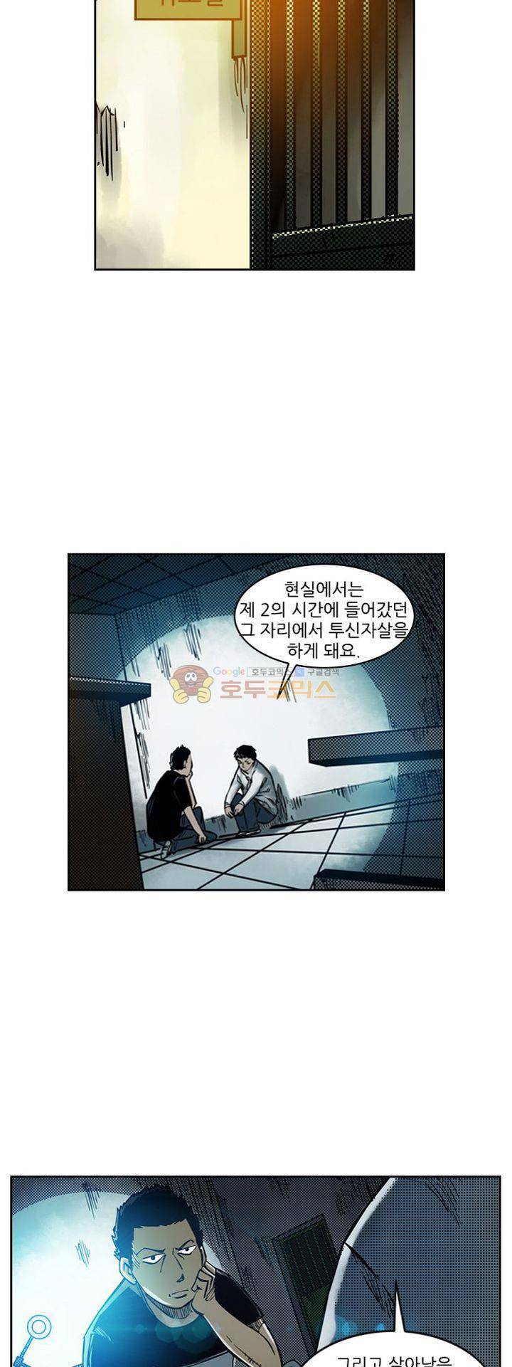 시간의 구역 42화 - 구출 2
