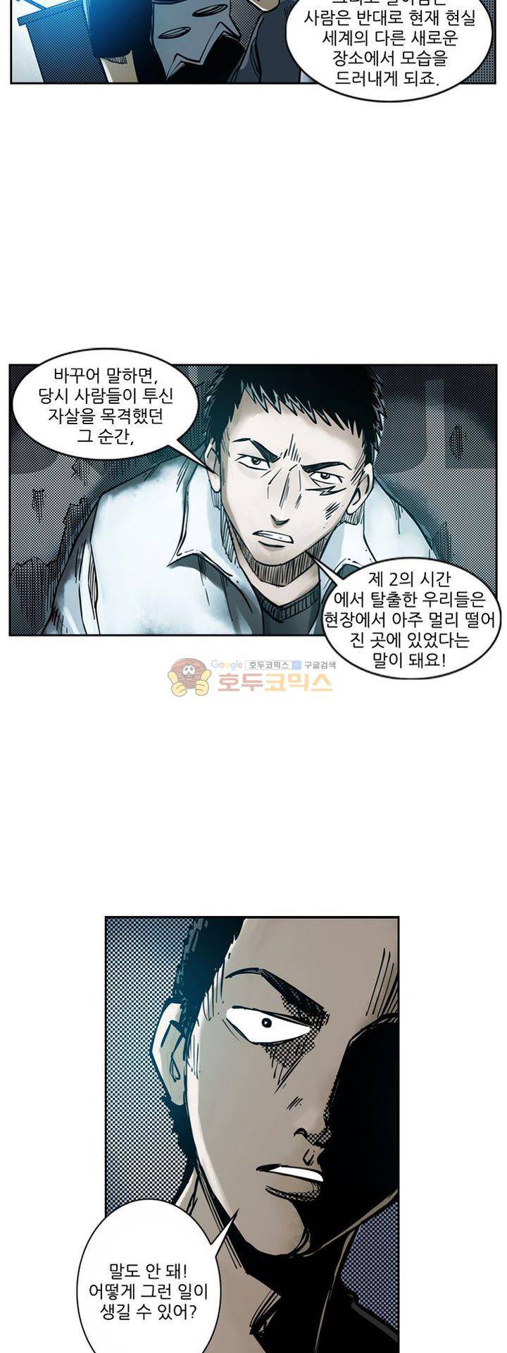 시간의 구역 42화 - 구출 3