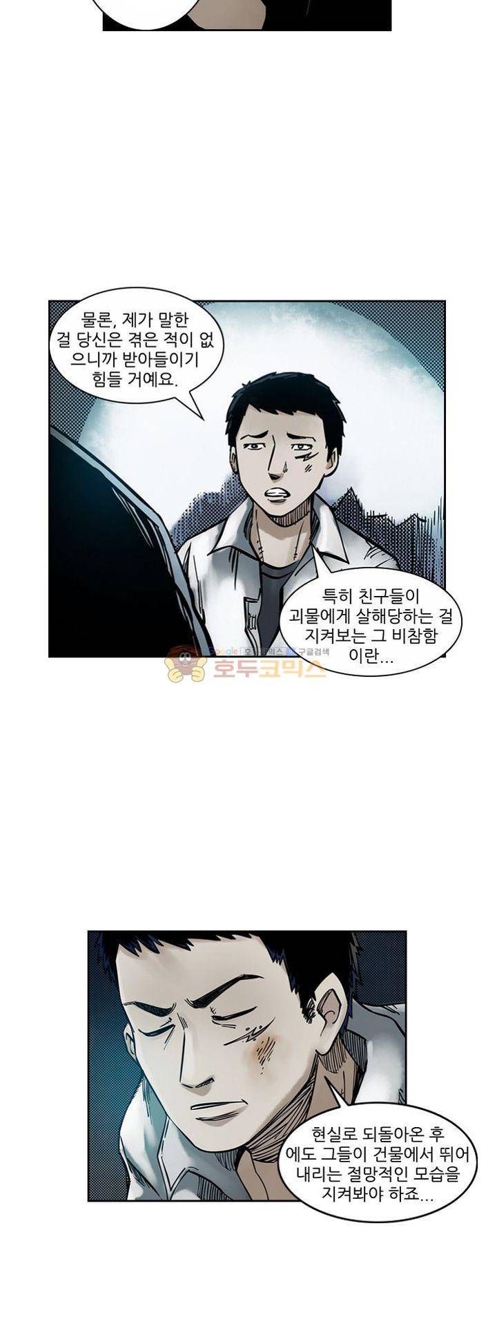 시간의 구역 42화 - 구출 4