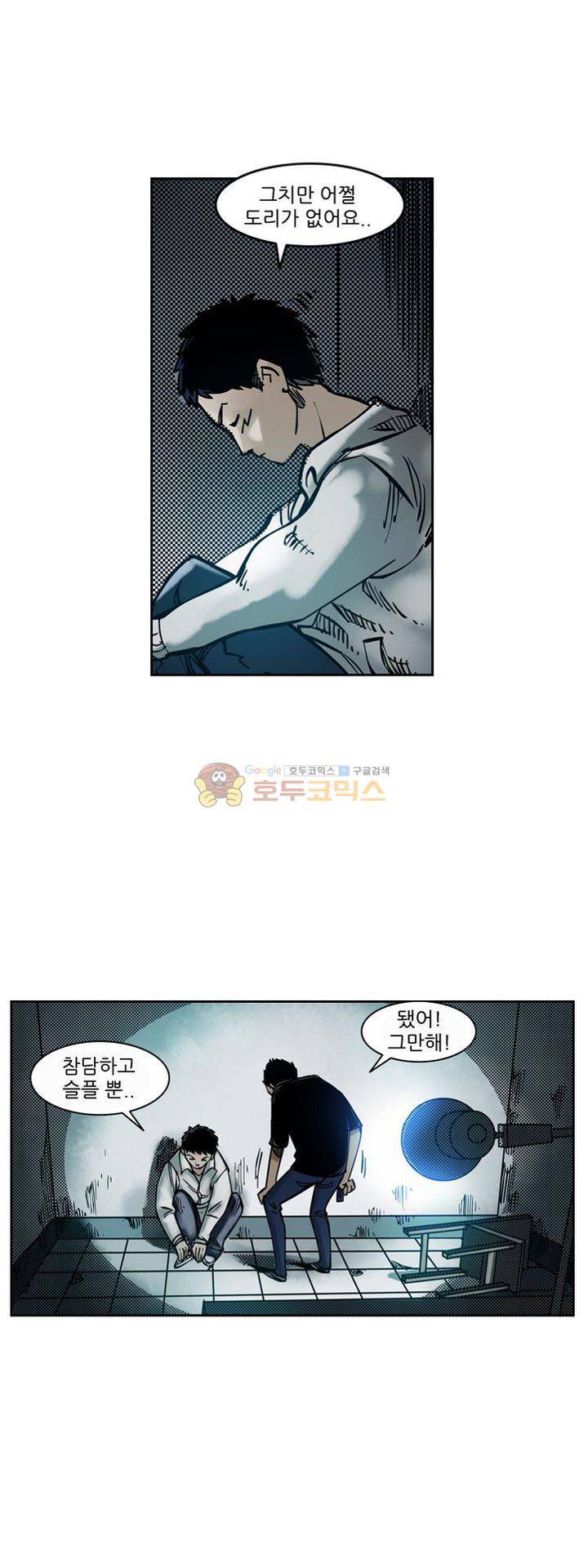 시간의 구역 42화 - 구출 5