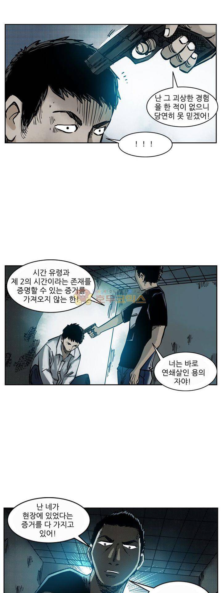 시간의 구역 42화 - 구출 6