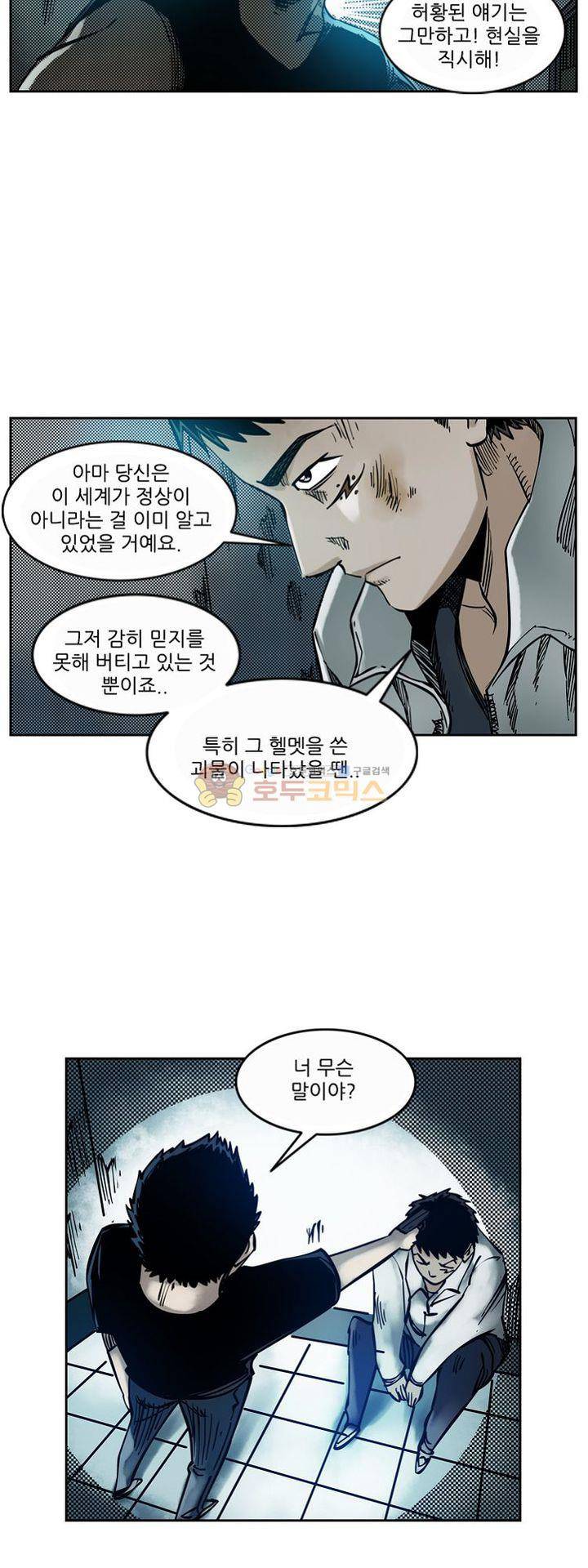 시간의 구역 42화 - 구출 7