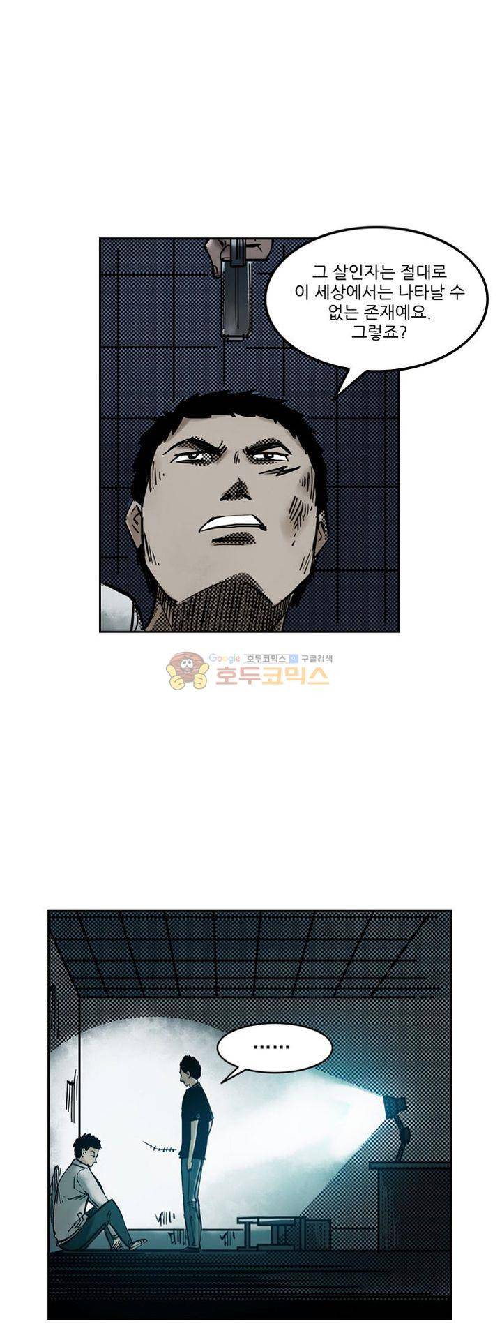 시간의 구역 42화 - 구출 8