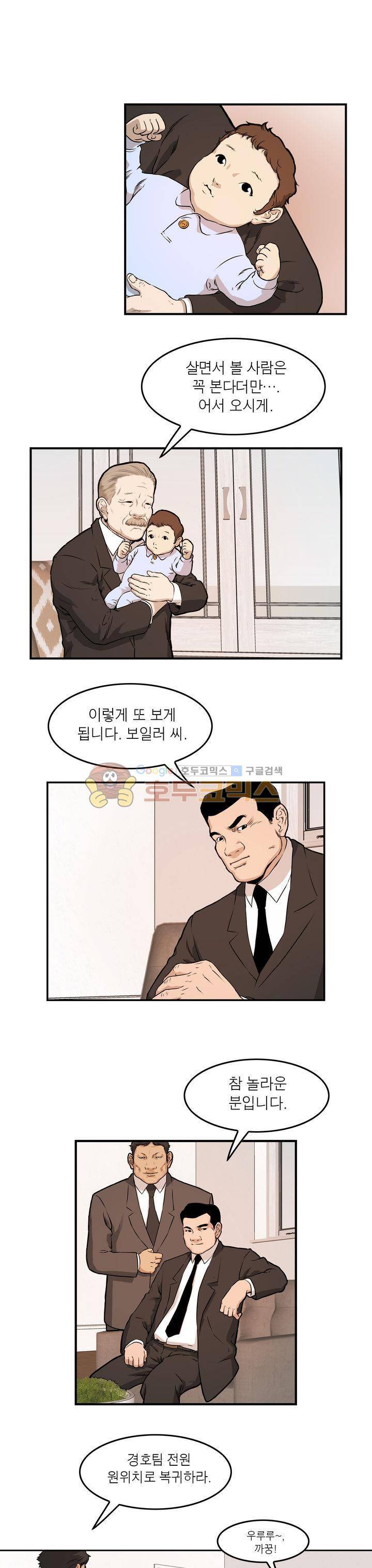 보일러 46화 1